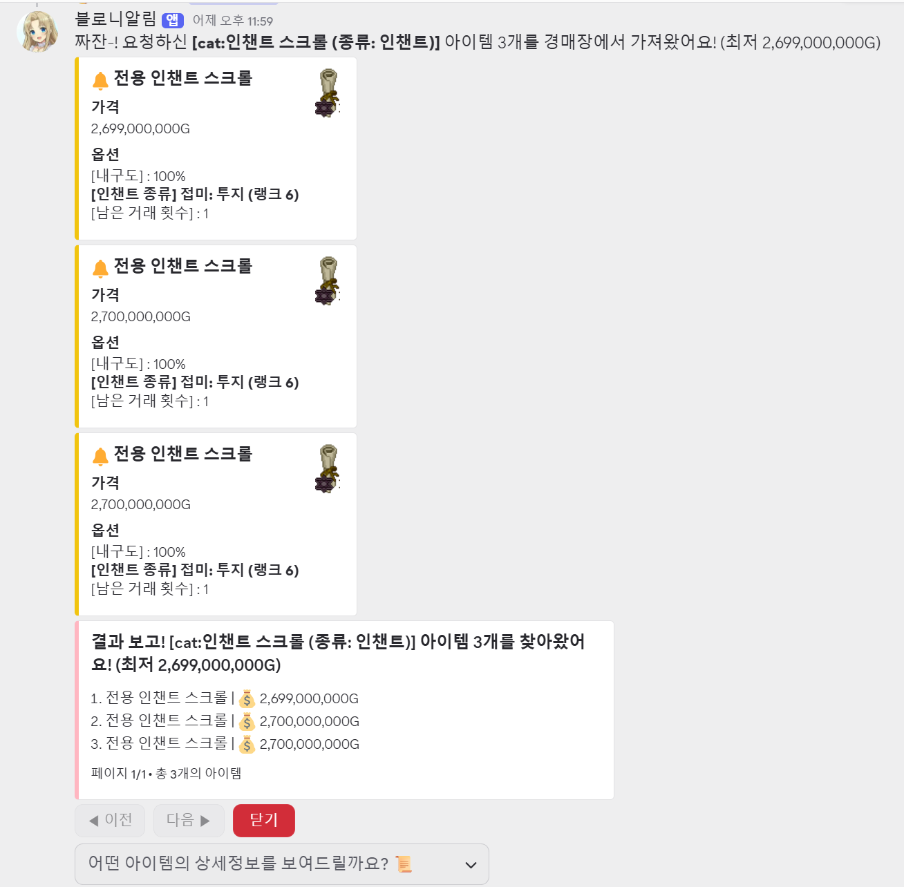 초고속 경매장 알림